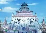 Quiz One Piece-La Marine et le Gouvernement Mondial