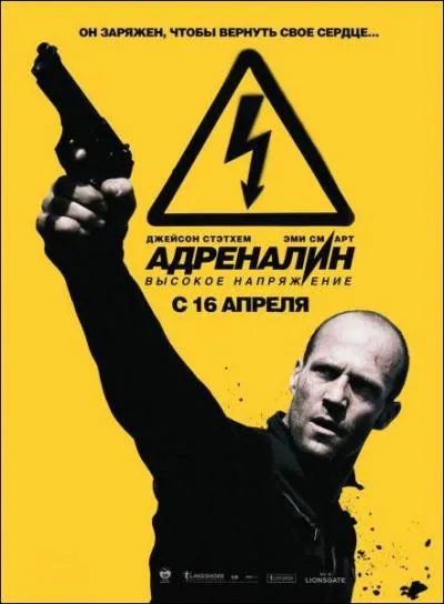 Quel est ce film avec Jason Statham, dans lequel un poison qui lui a t inject dans l'organisme le force  toujours stimuler son adrnaline ?