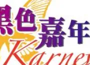 Quiz Karneval